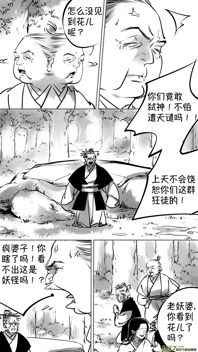 尚善漫画,仙镜湖162图