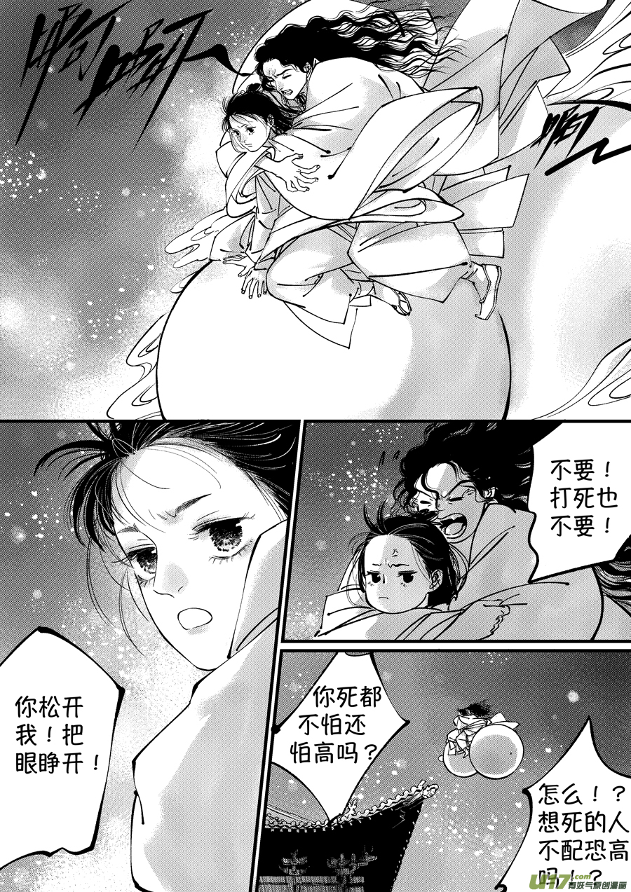 尚善漫画,浪荡官142图