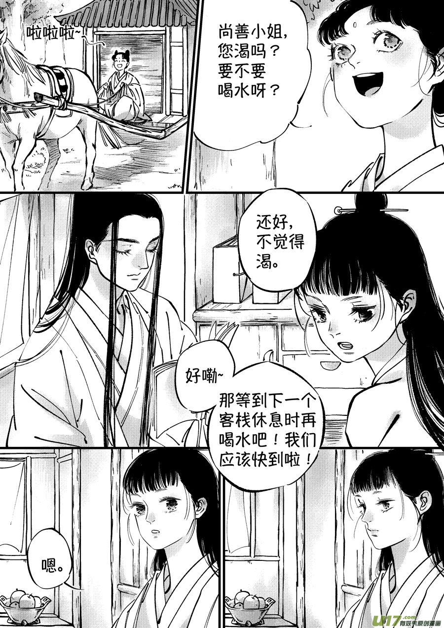尚善漫画,仙镜湖12图