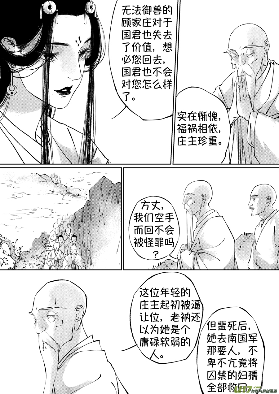 尚善漫画,顾家风云之湮灭篇131图