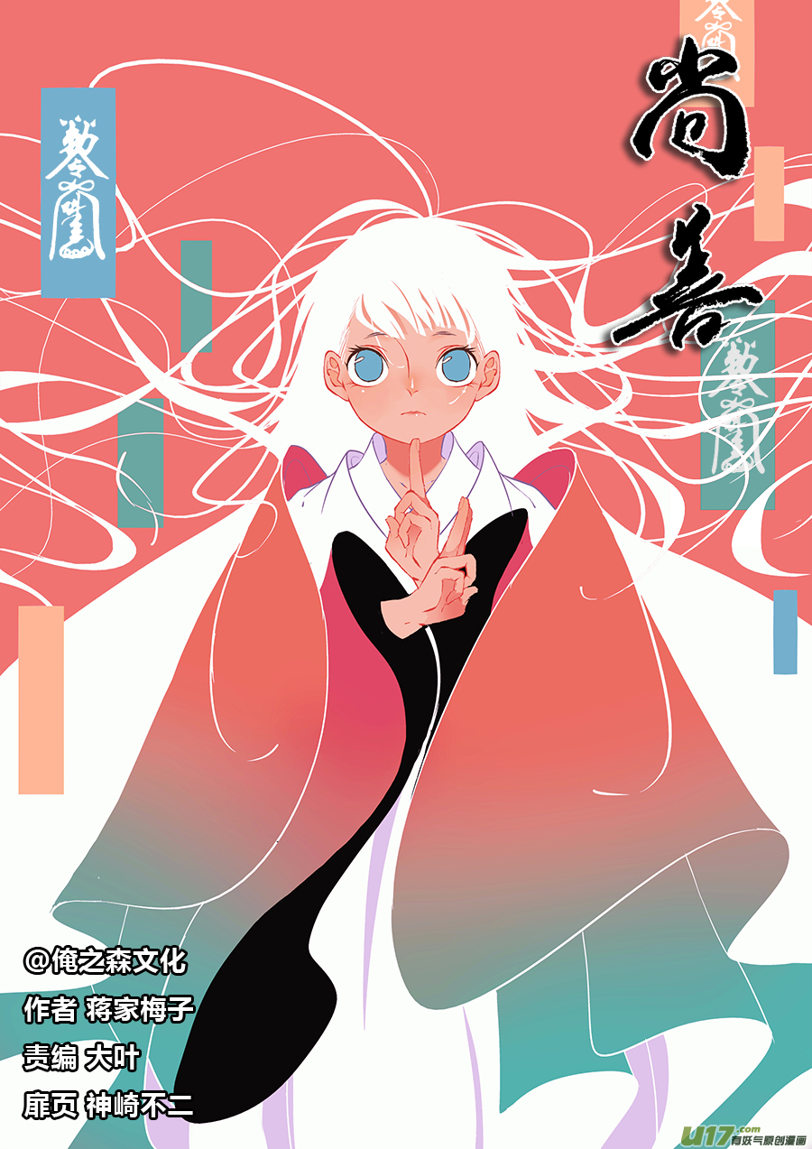 尚善漫画,顾家风云之湮灭篇71图