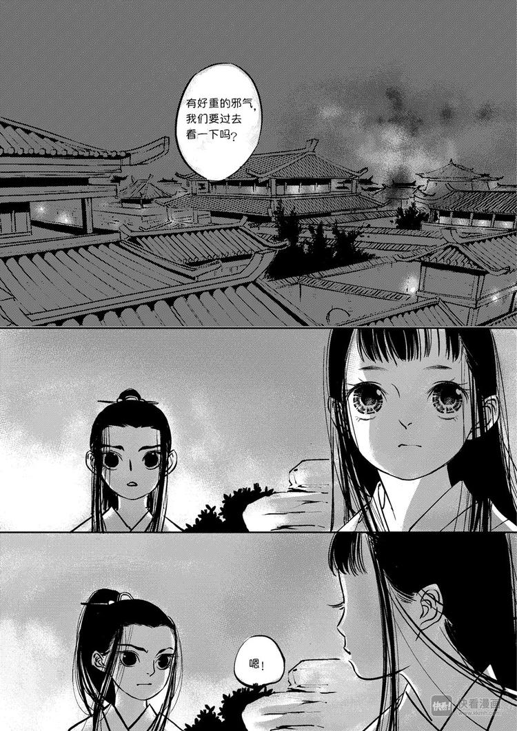 尚善漫画,皇城异事102图