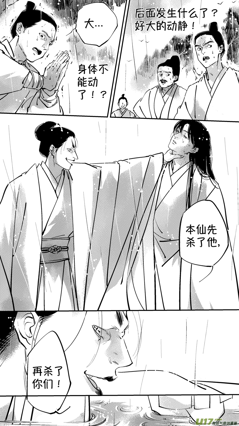 尚善漫画,仙镜湖141图