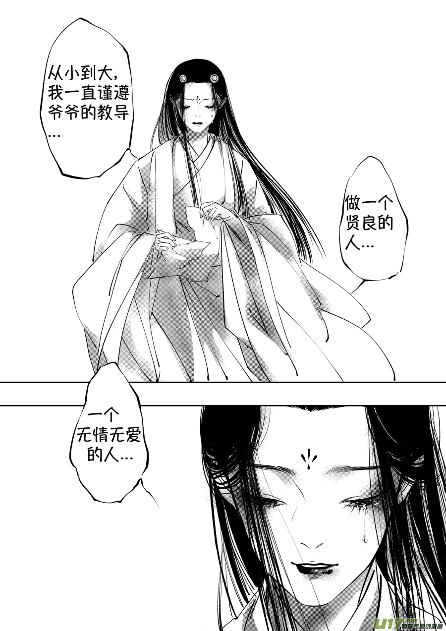 尚善漫画,顾家风云之湮灭篇42图