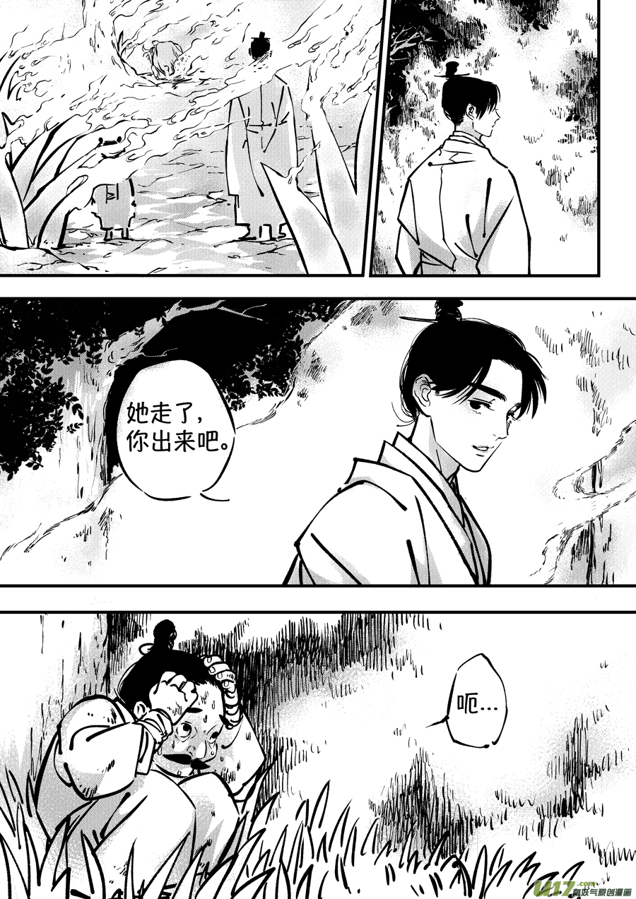 尚善漫画,熊重置21图