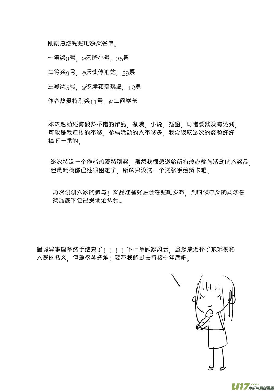 尚善漫画,皇城异事271图