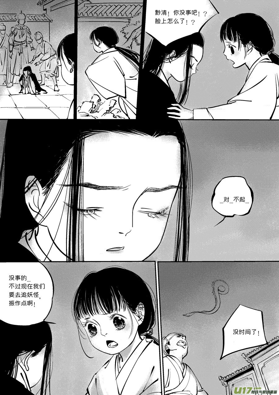 尚善漫画,皇城异事192图