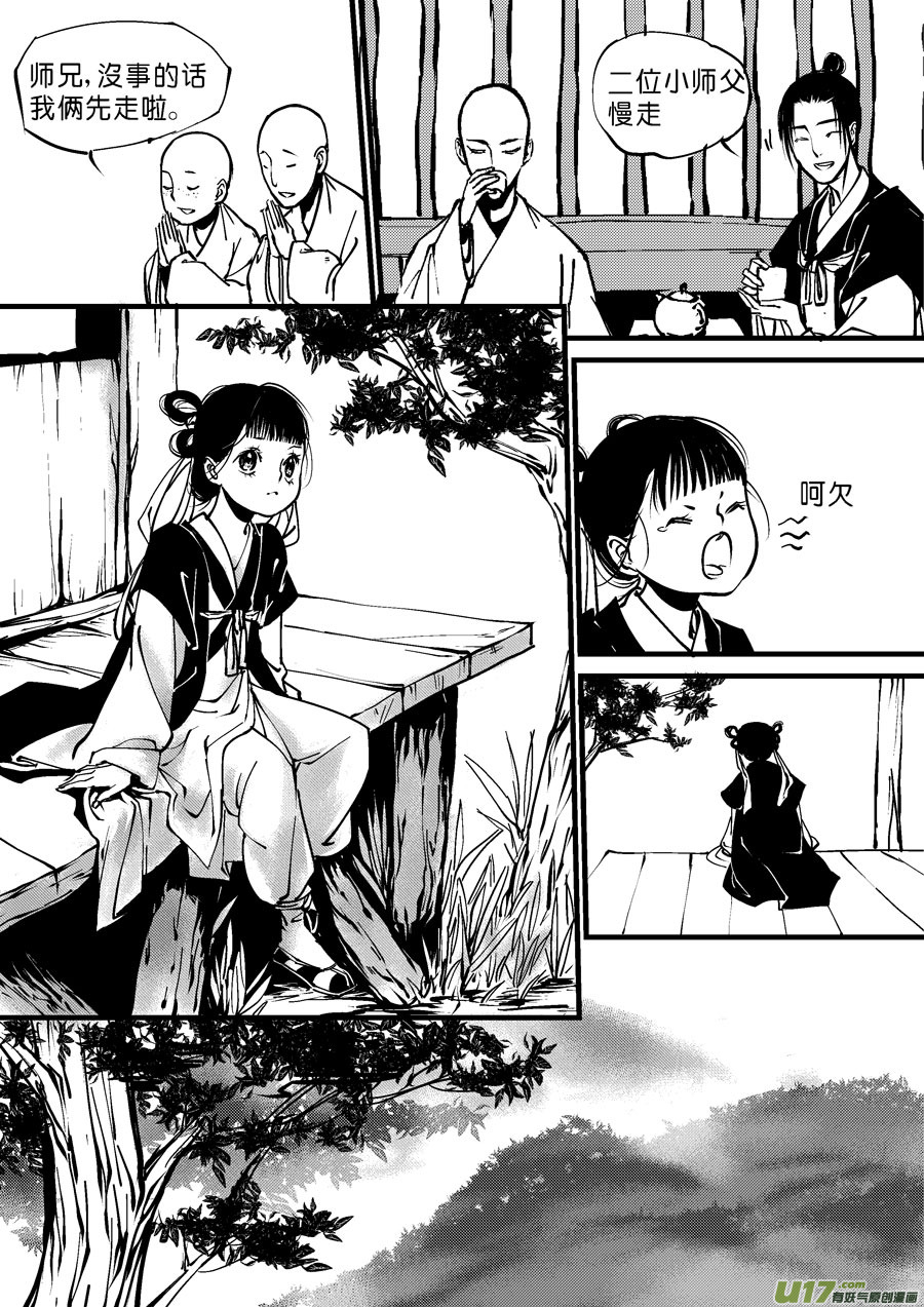 尚善漫画,哑僧52图