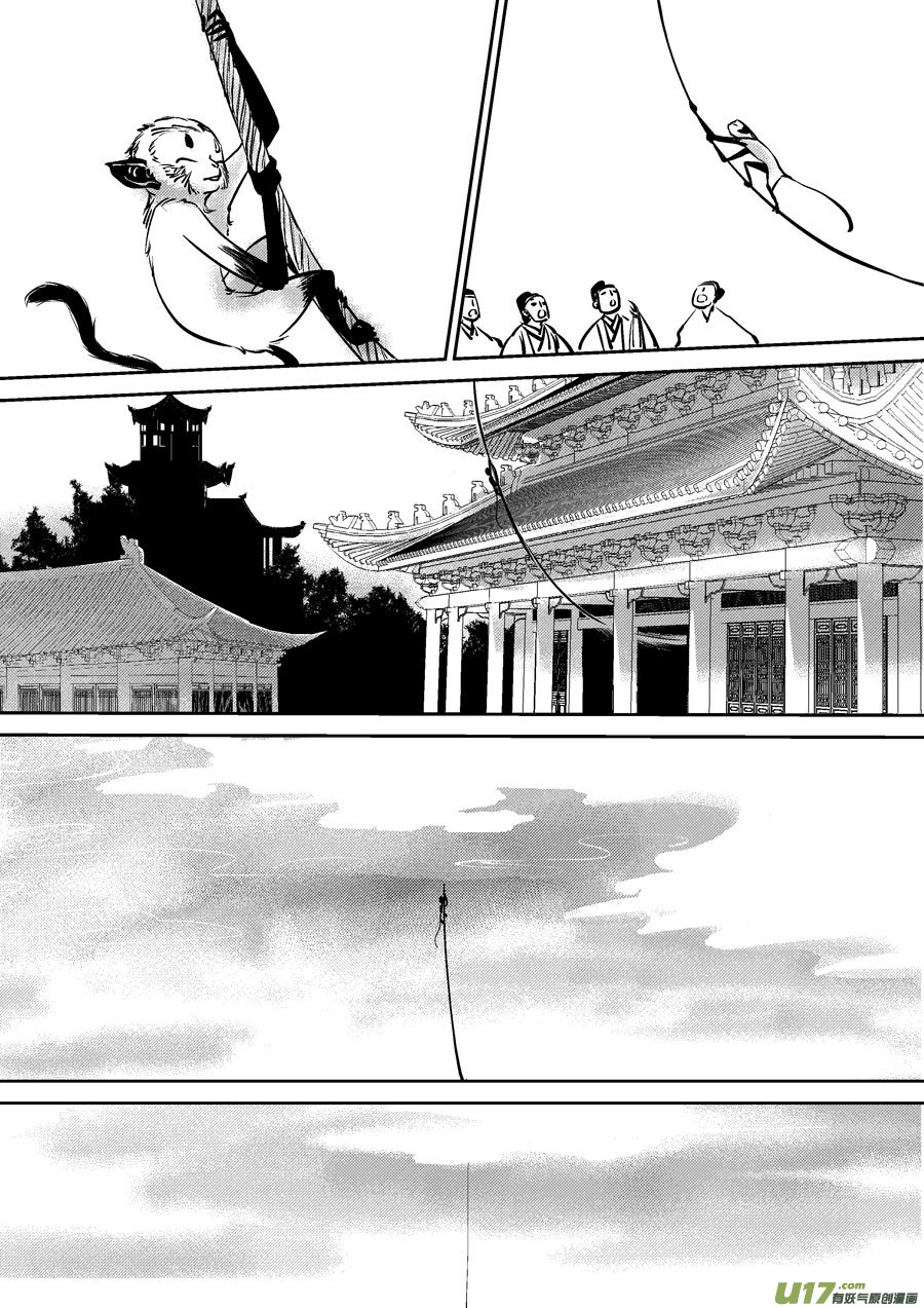 尚善漫画,皇城异事72图