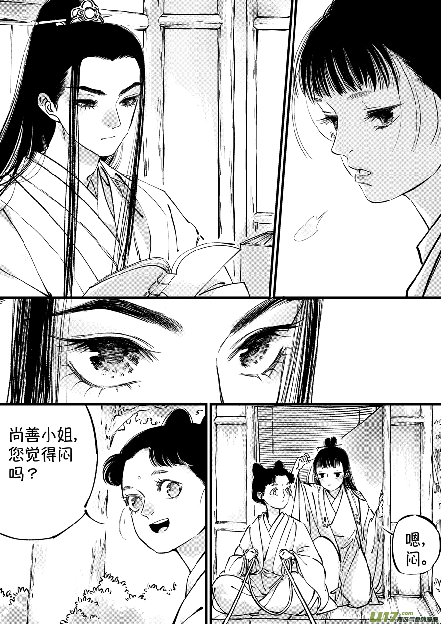 尚善漫画,仙镜湖11图