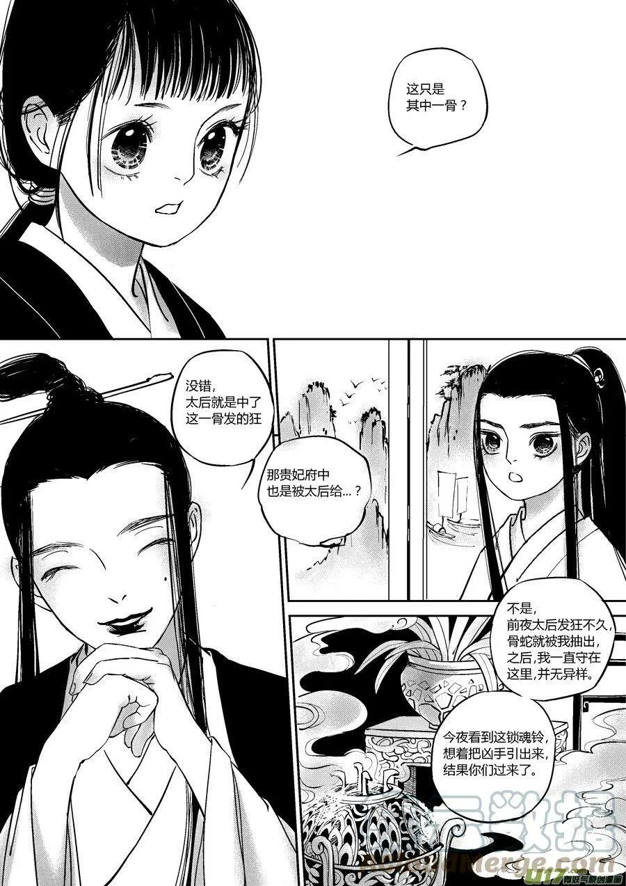 尚善漫画,皇城异事13 皇城异事132图