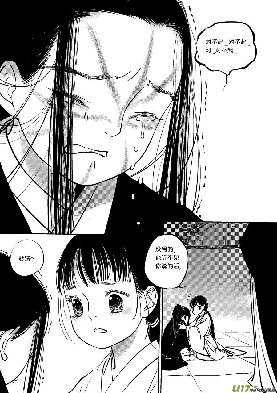 尚善漫画,皇城异事191图