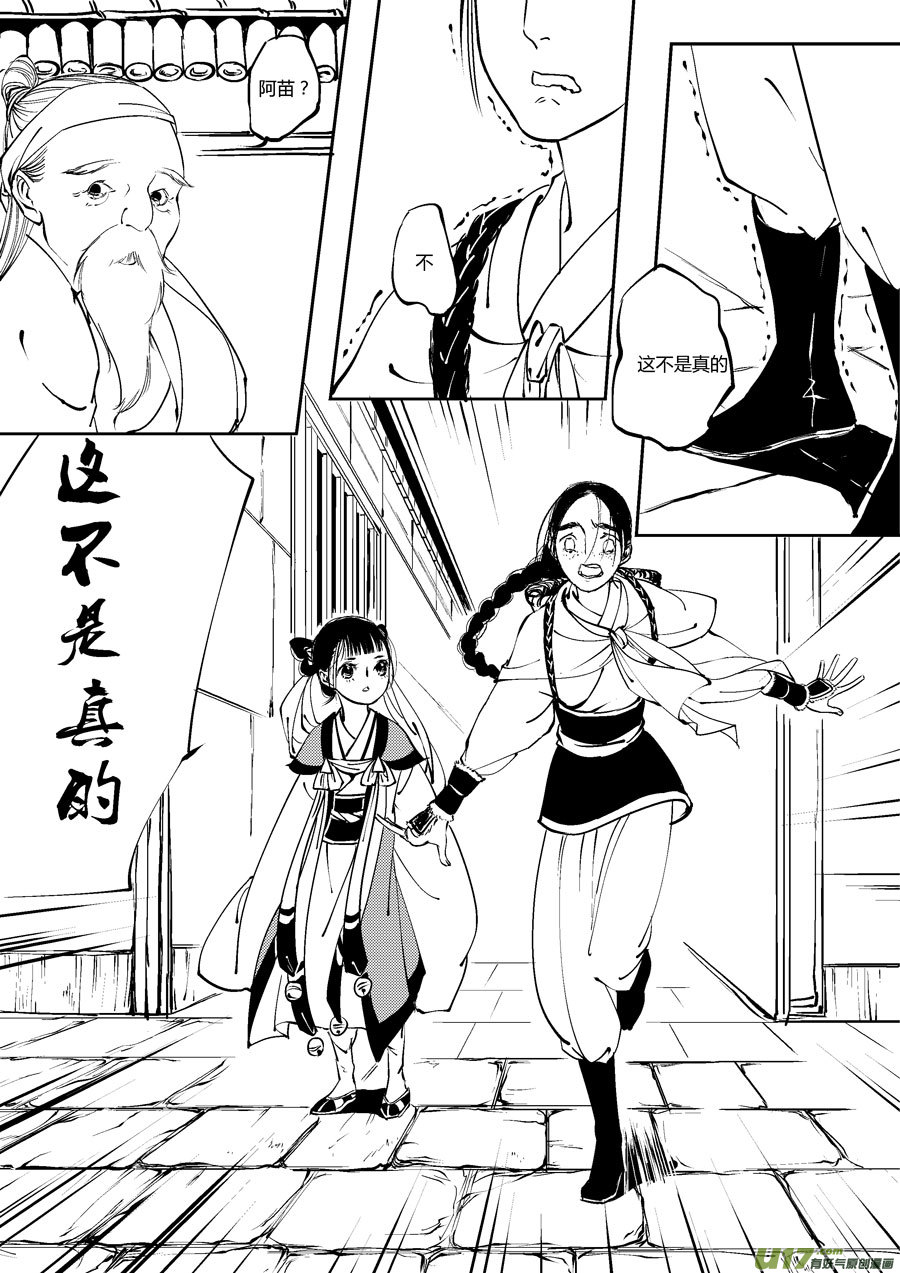 尚善漫画,替死41图