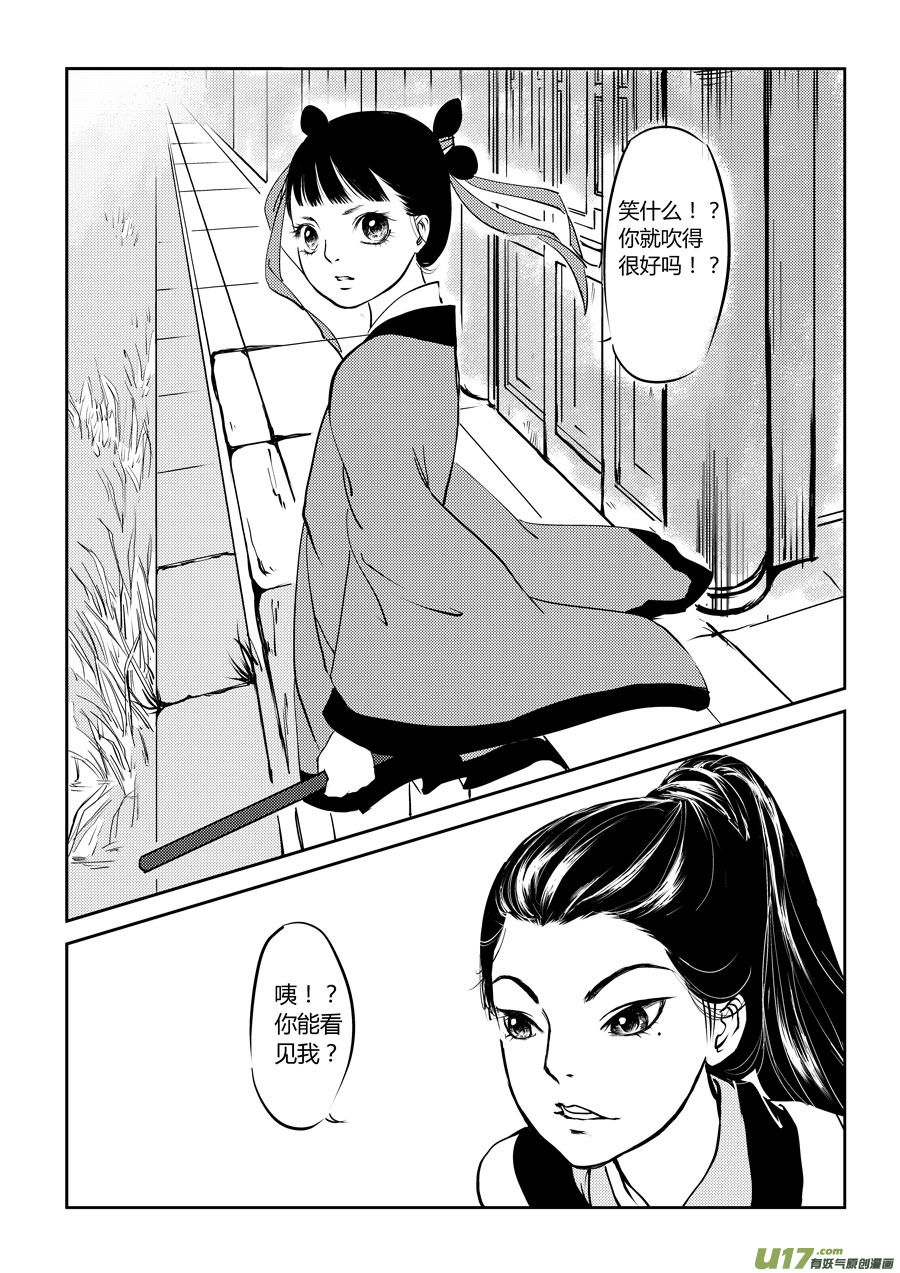 尚善漫画,鬼托生11图