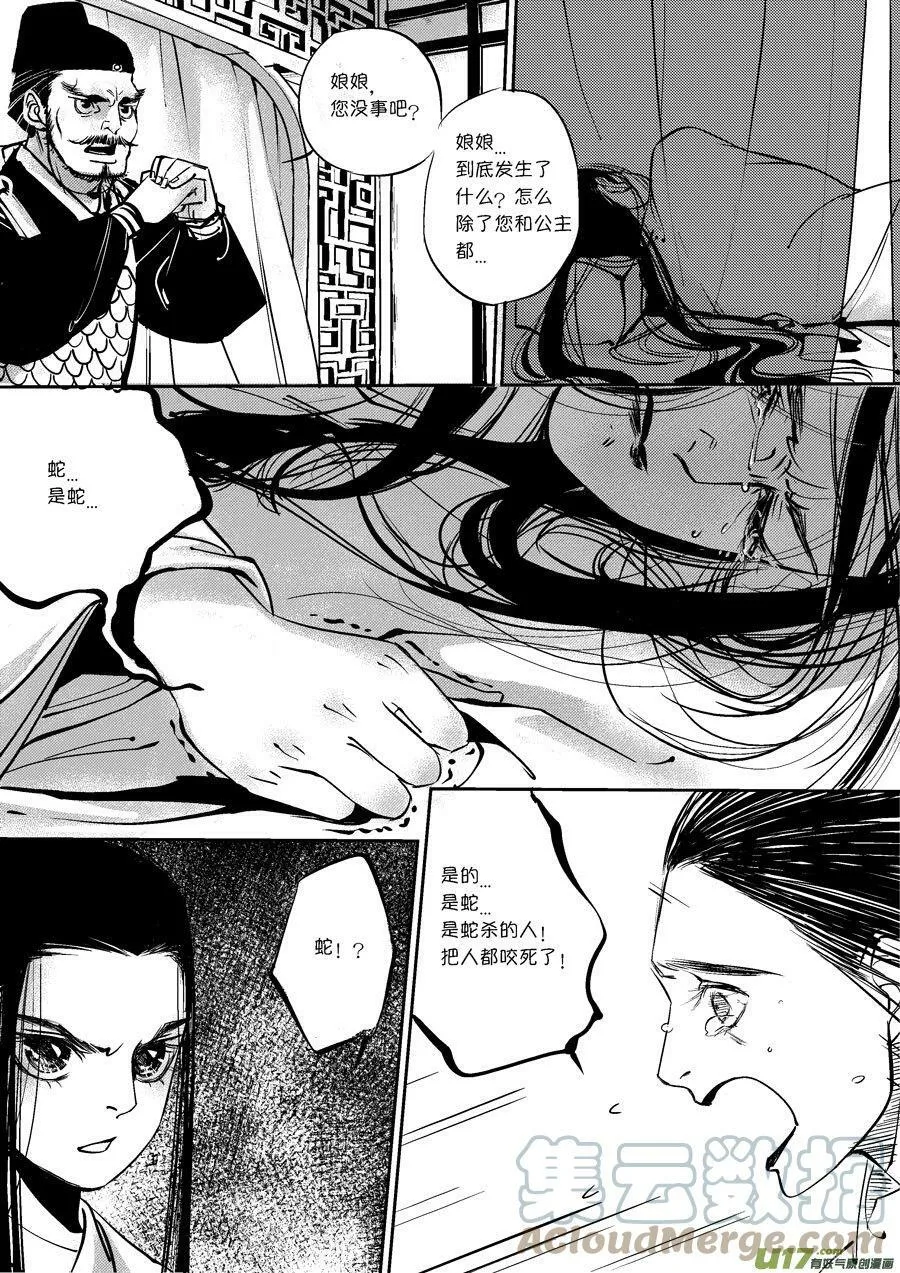 尚善漫画,皇城异事11 皇城异事111图