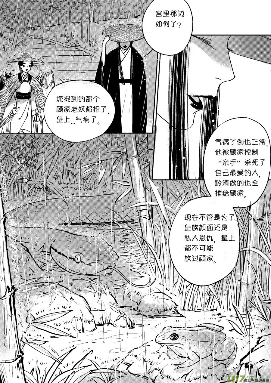 尚善漫画,皇城异事272图
