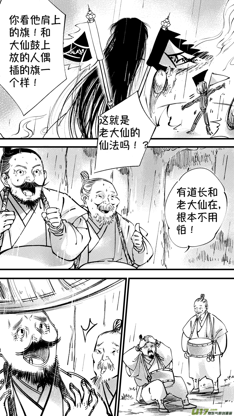 尚善漫画,仙镜湖131图