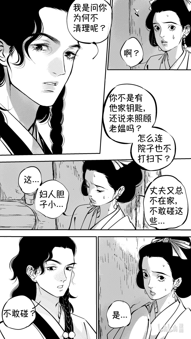 尚善漫画,初入北国 52图