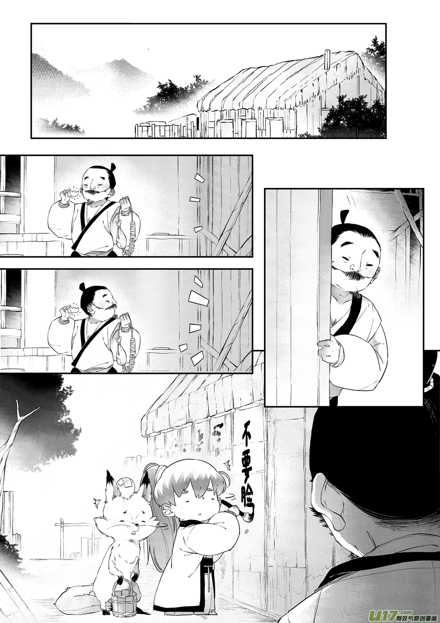 尚善漫画,志怪短篇·猎人与狐狸2图