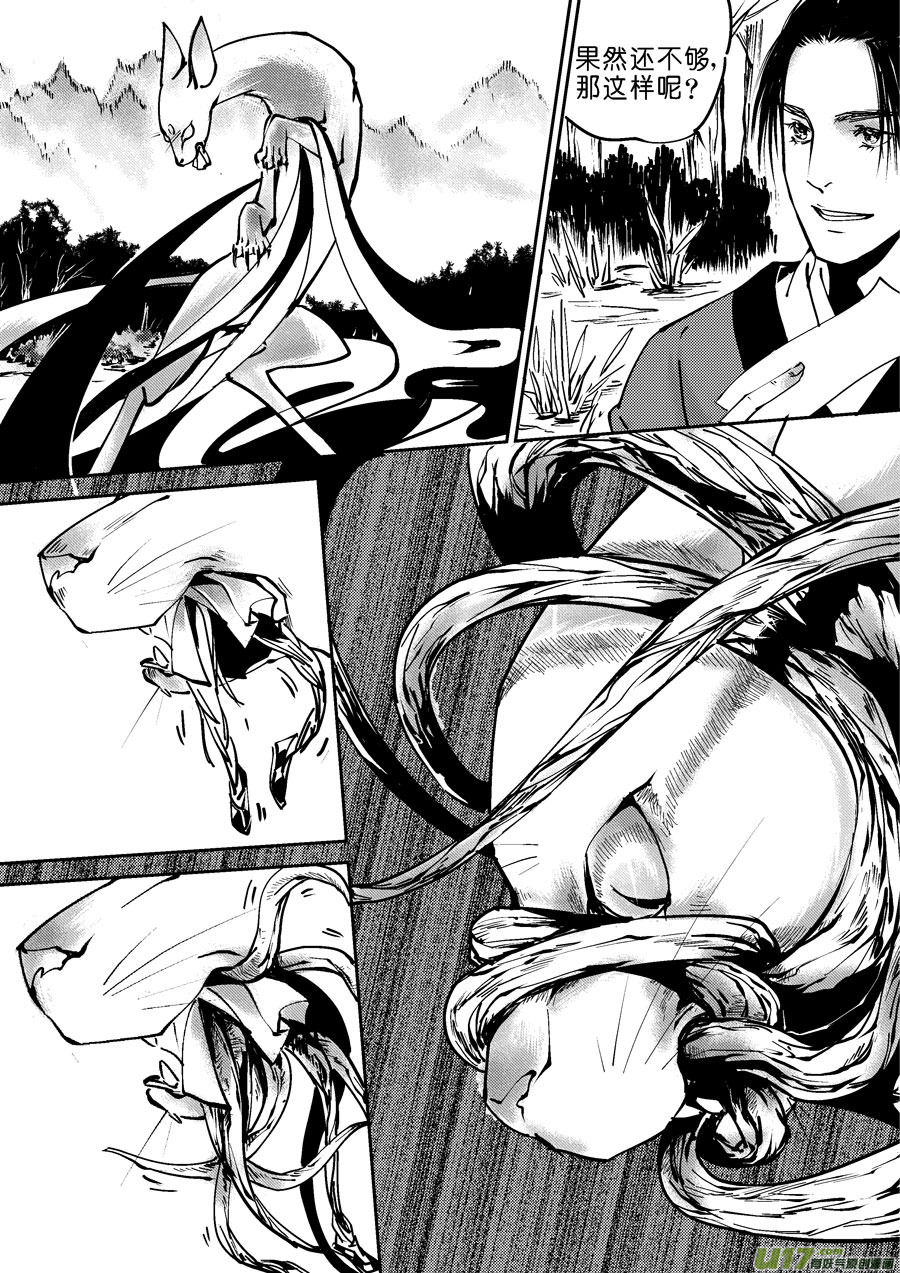 尚善漫画,重置，吃妖怪的女孩62图