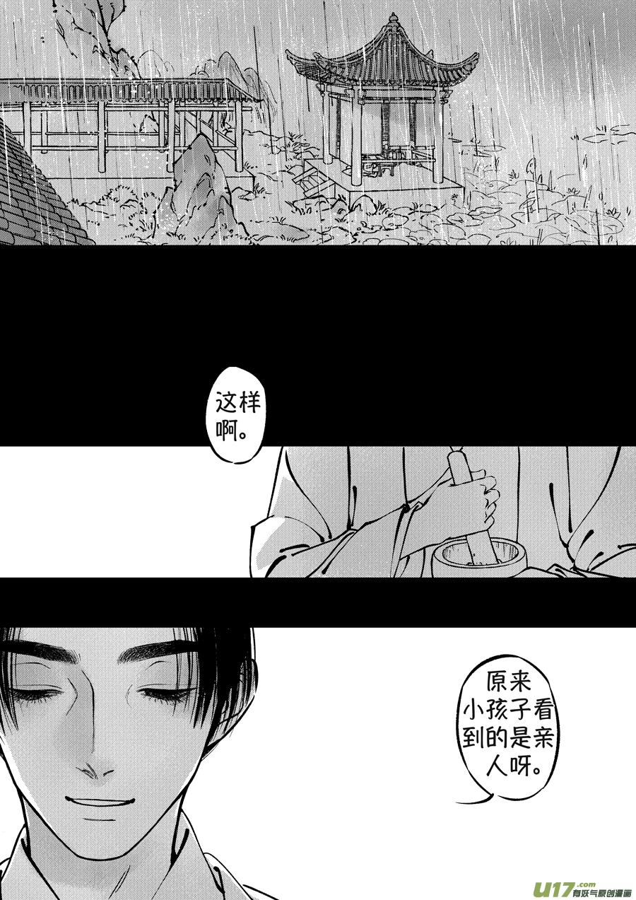 尚善漫画,月中仙112图