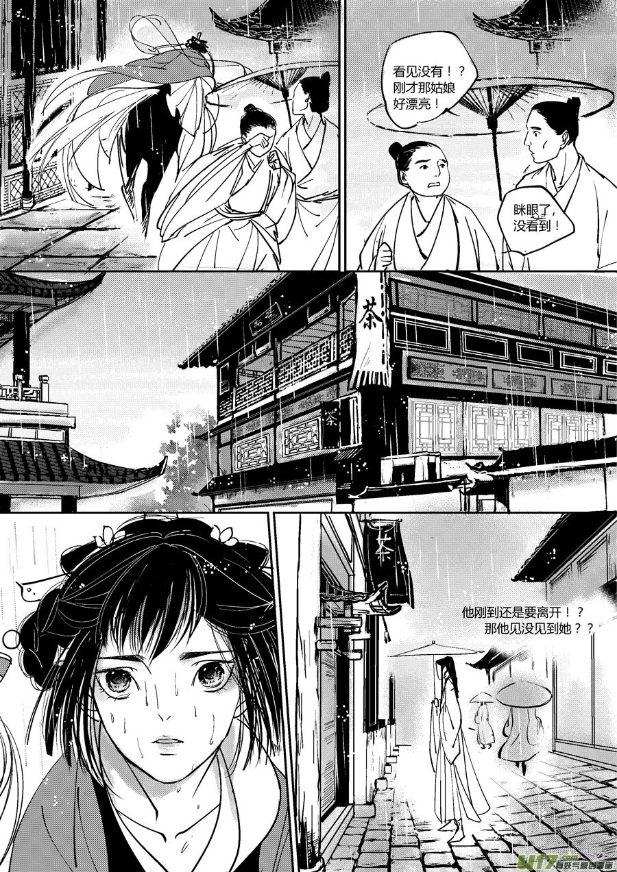 尚善漫画,哑僧172图