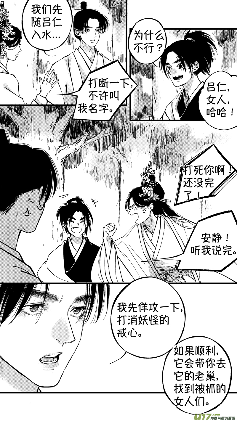 尚善漫画,仙镜湖132图