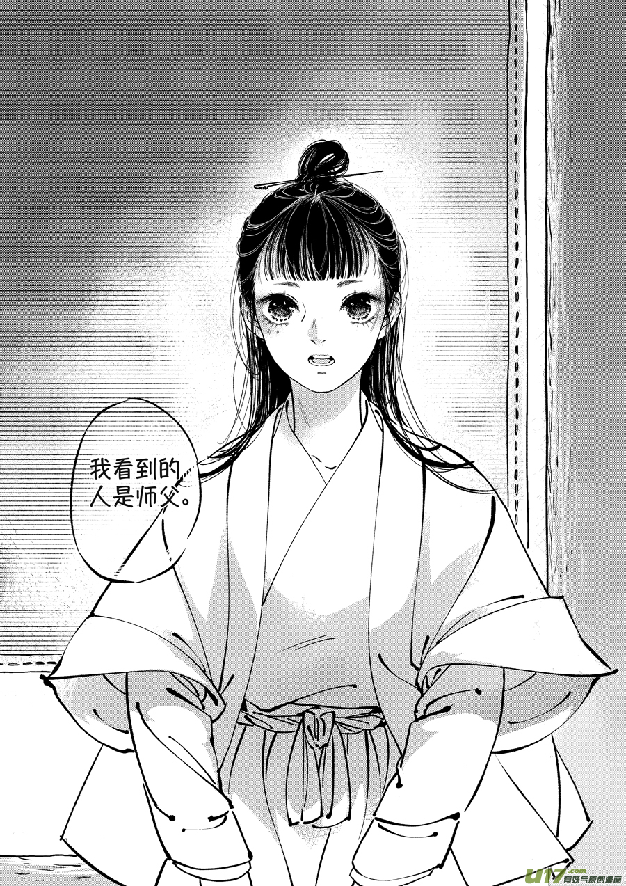 尚善漫画,月中仙111图
