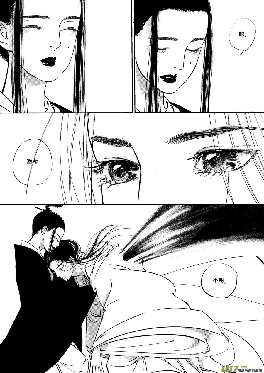 尚善漫画,皇城异事201图