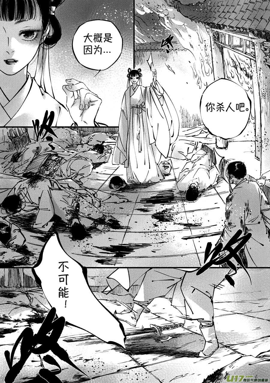 尚善漫画,月中仙102图
