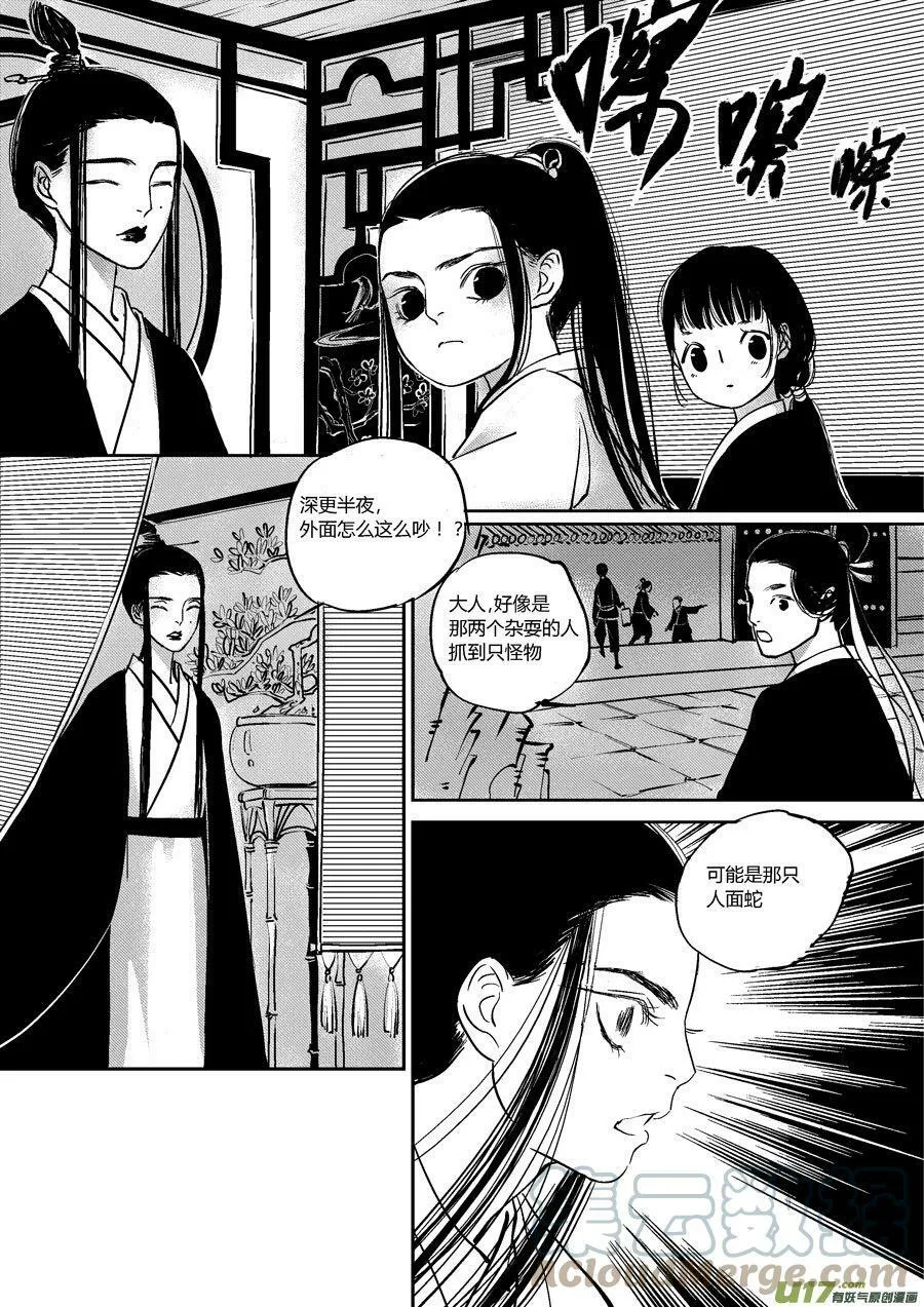 尚善漫画,皇城异事13 皇城异事131图