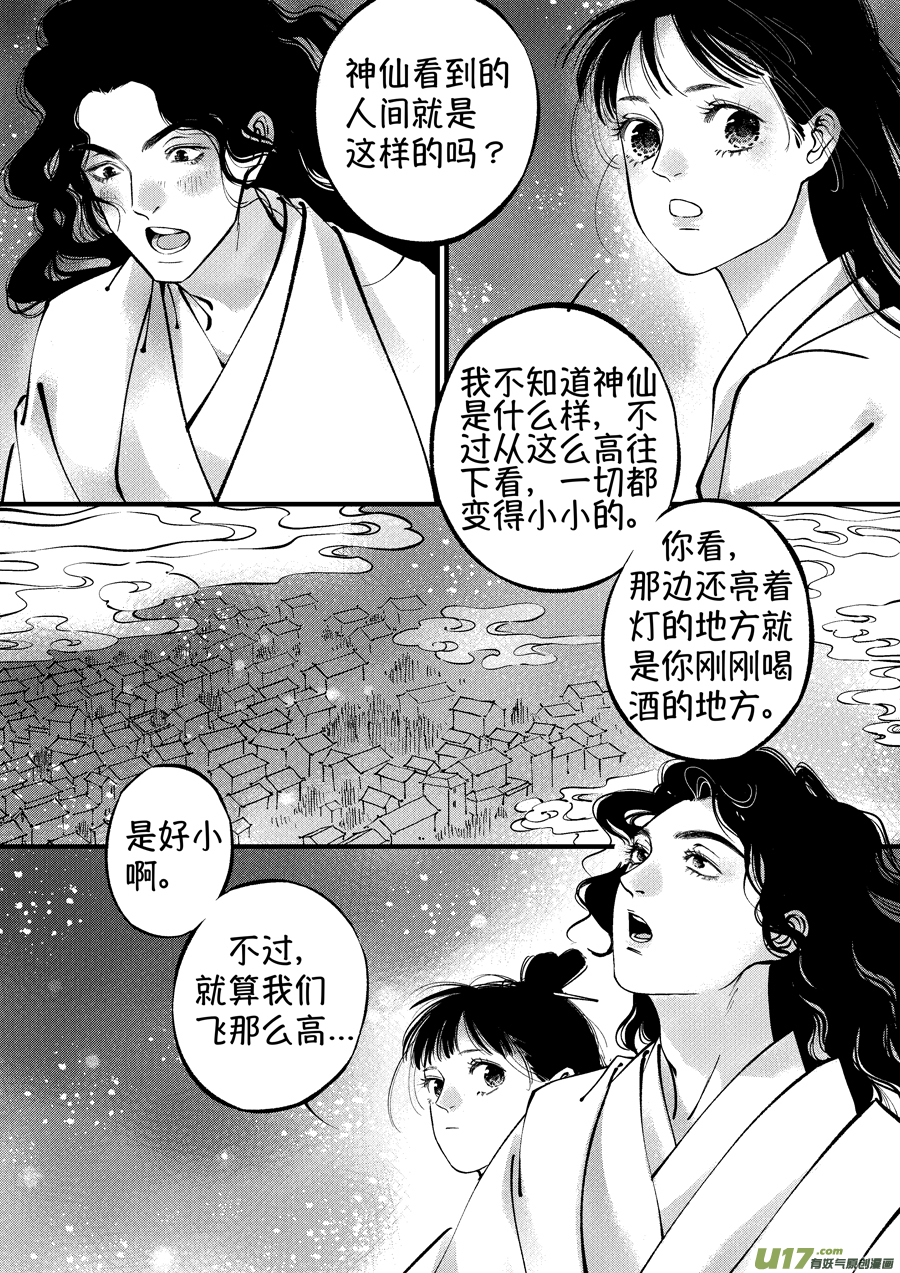 尚善漫画,浪荡官142图