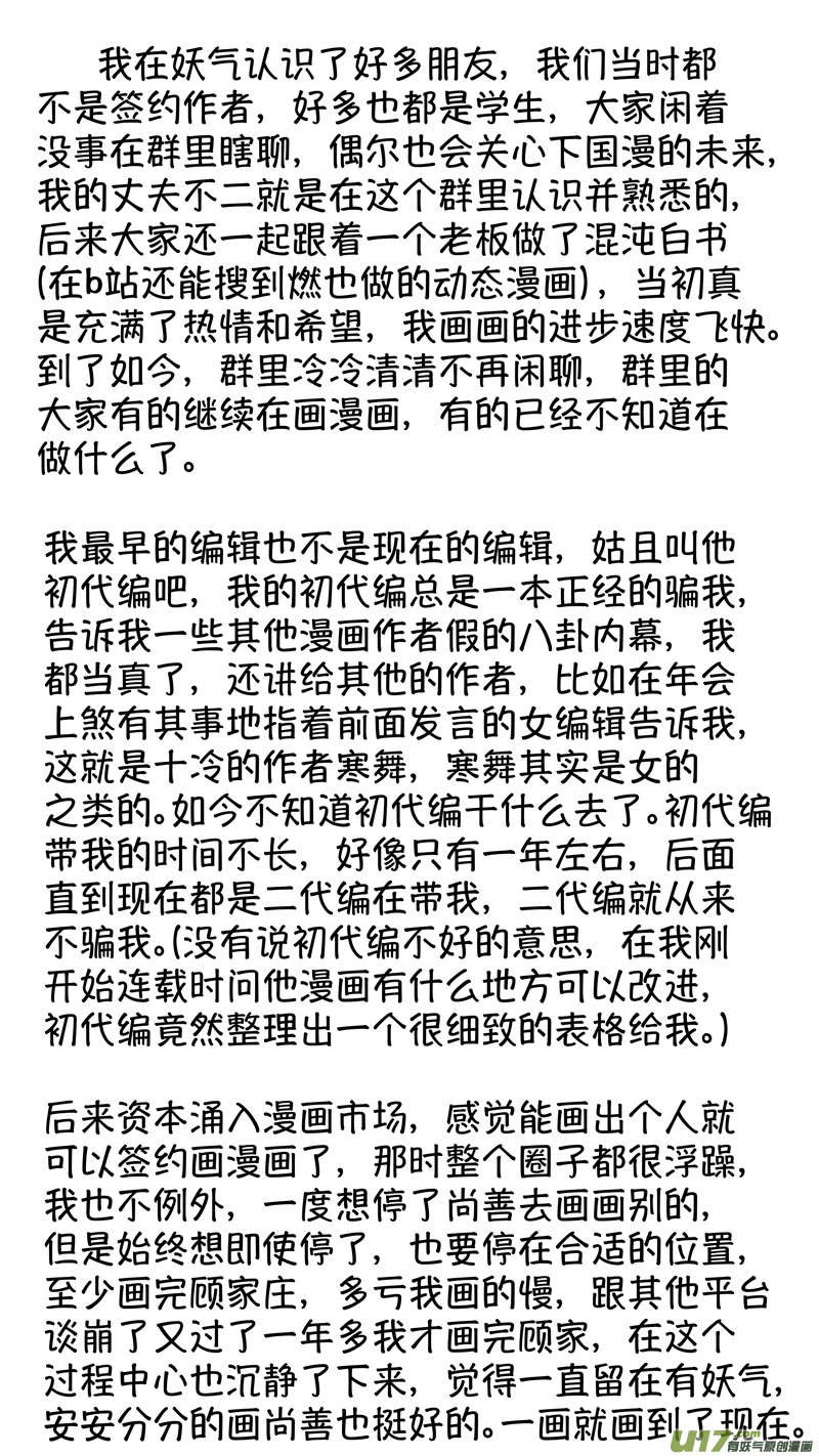 尚善漫画,报庙152图