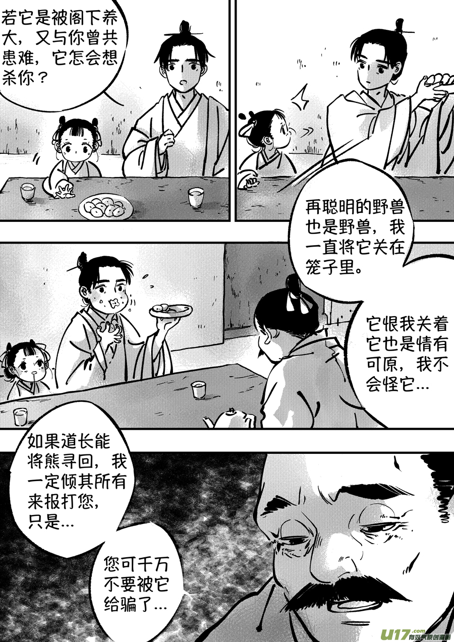尚善漫画,熊重置32图