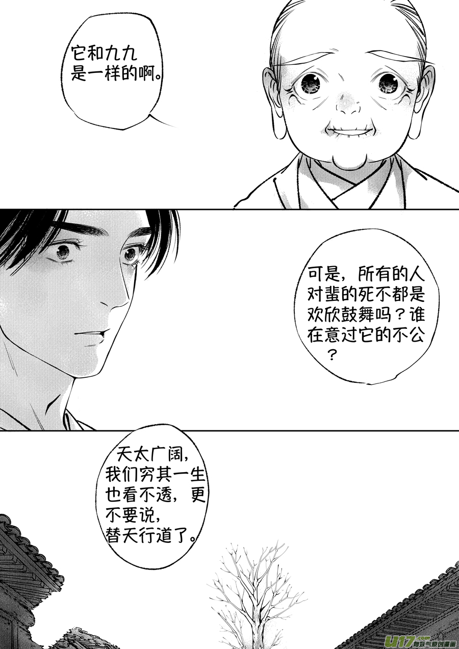 尚善漫画,顾家风云之湮灭篇131图