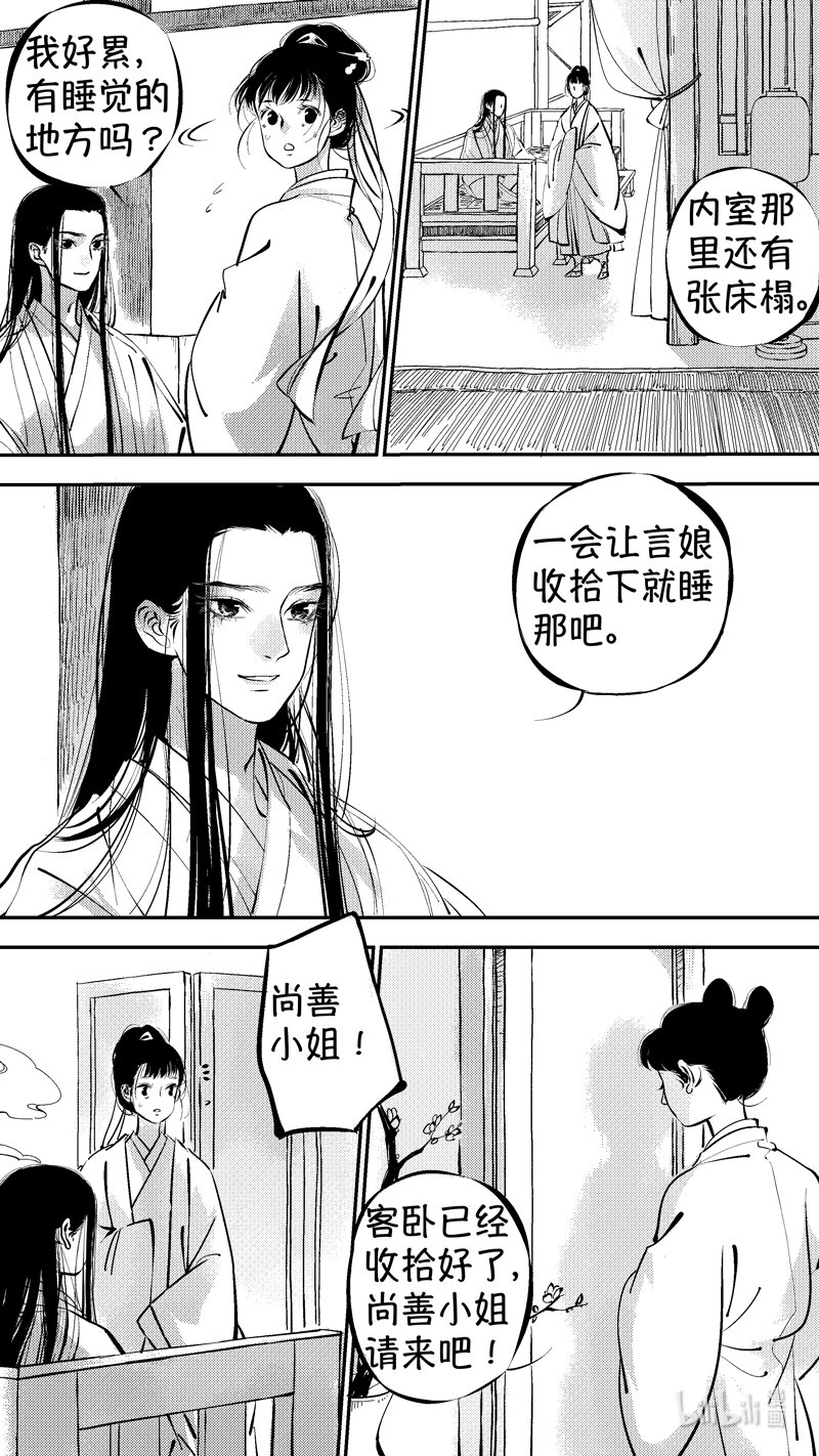 尚善漫画,初入北国 21图