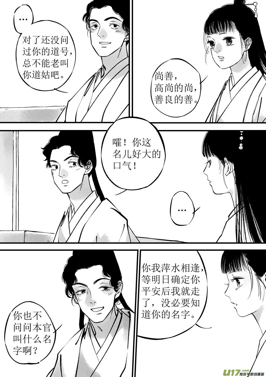 尚善漫画,浪荡官52图