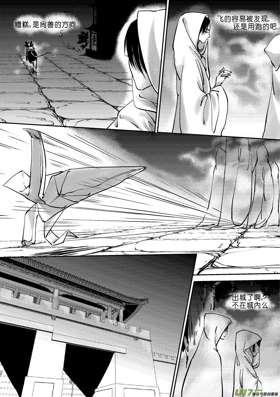尚善漫画,哑僧2图