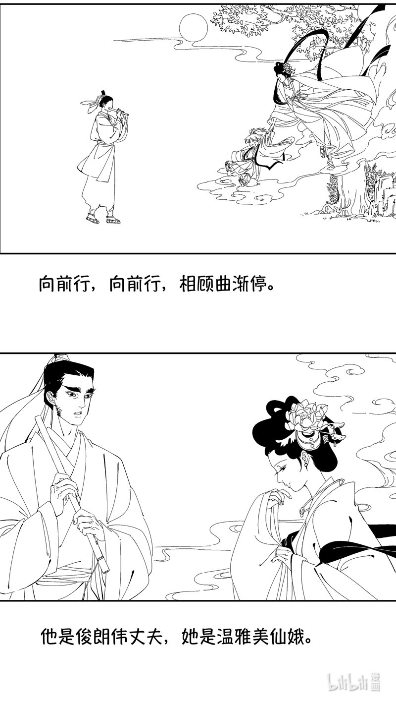 尚善漫画,番外 狐为媒2图