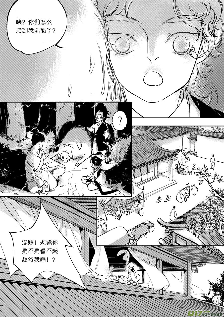 尚善漫画,重置，绑架41图
