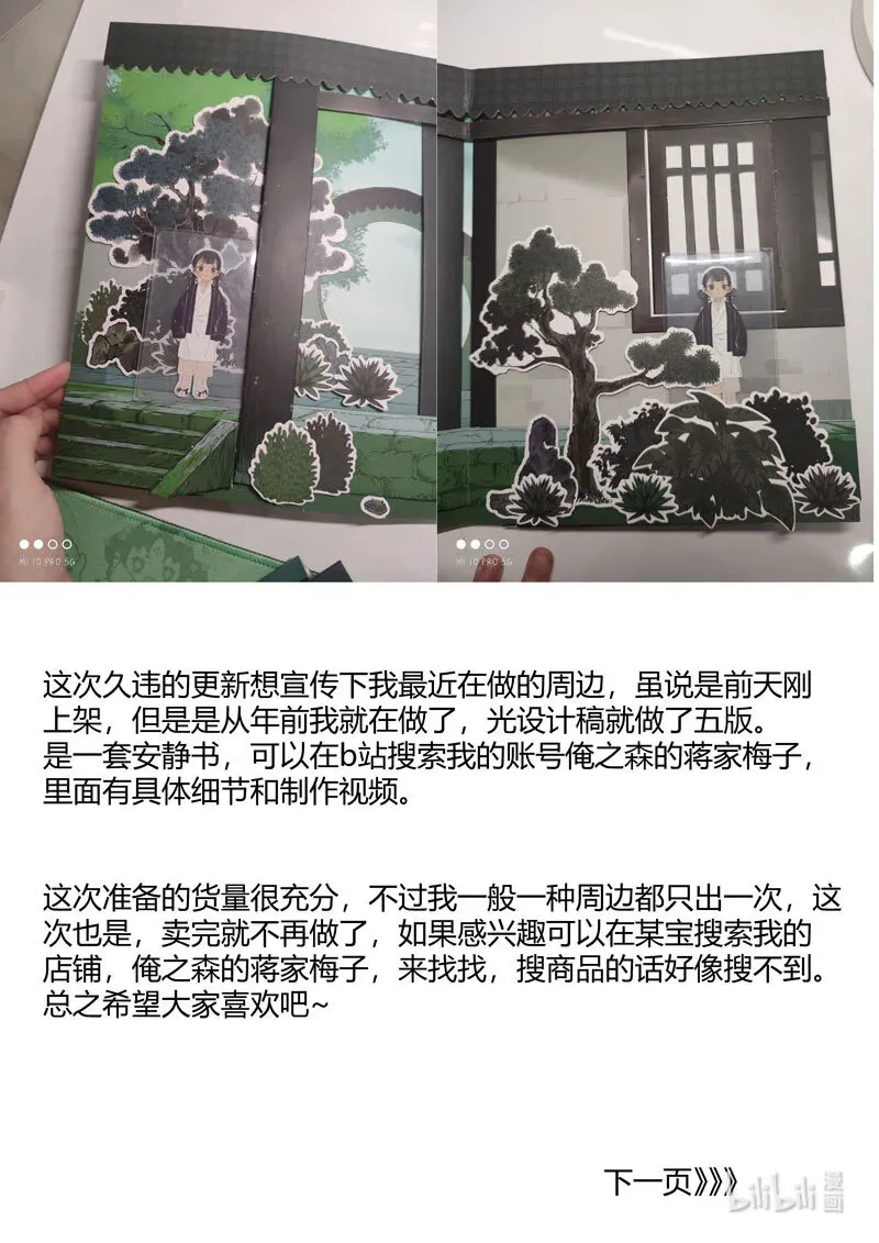 尚善漫画,尚善四格 青丘山上1图
