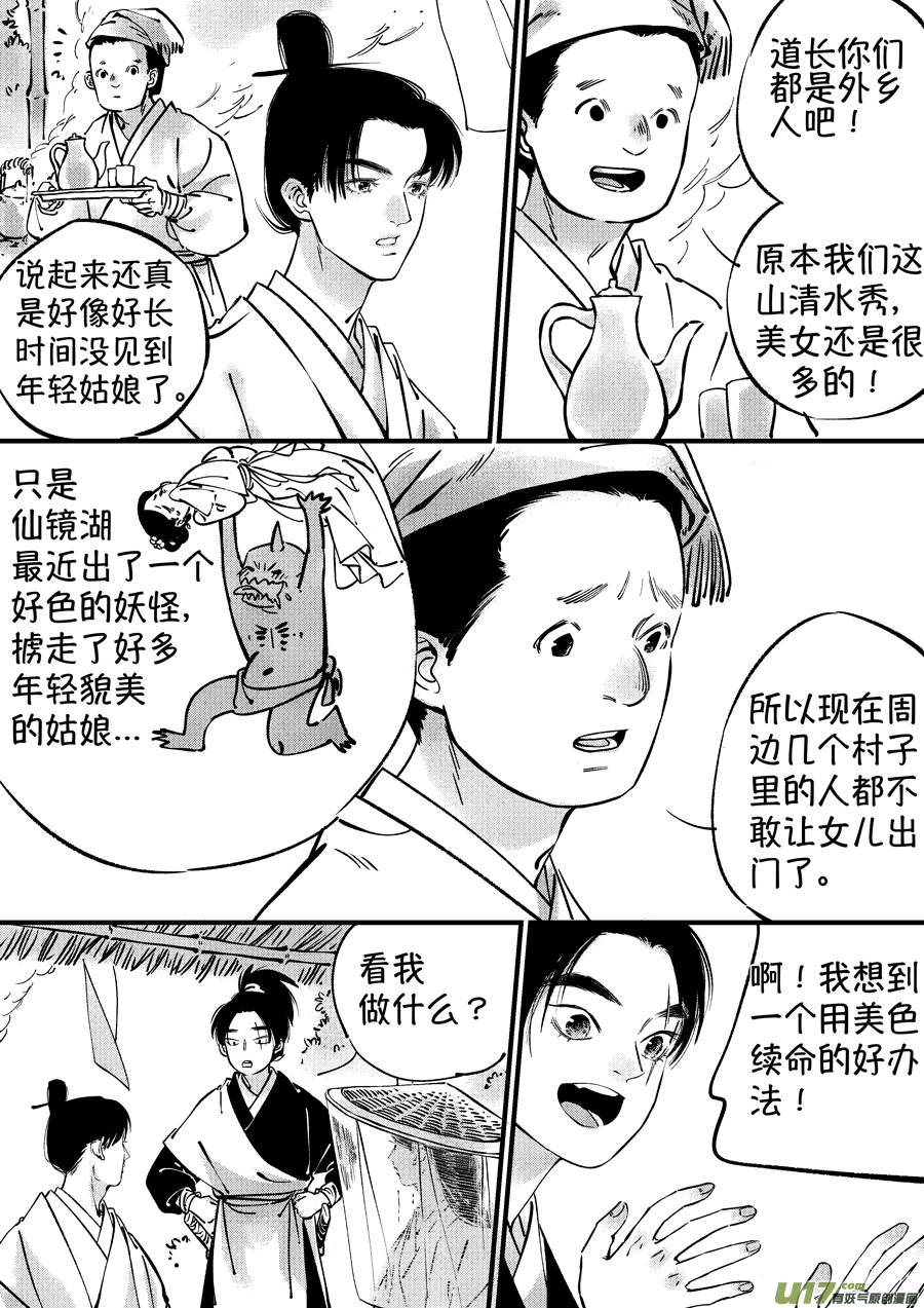 尚善漫画,仙镜湖21图