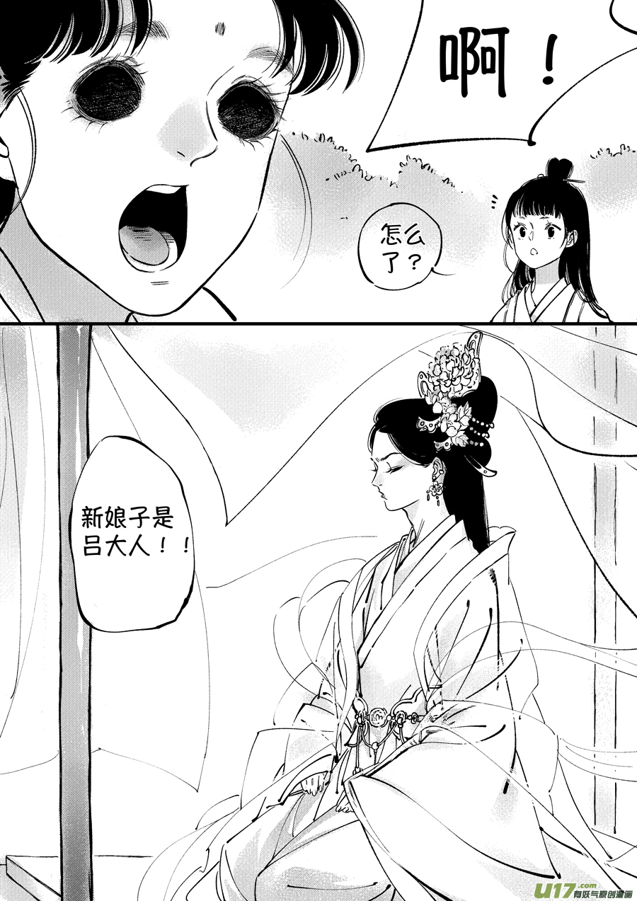 尚善漫画,仙镜湖12图