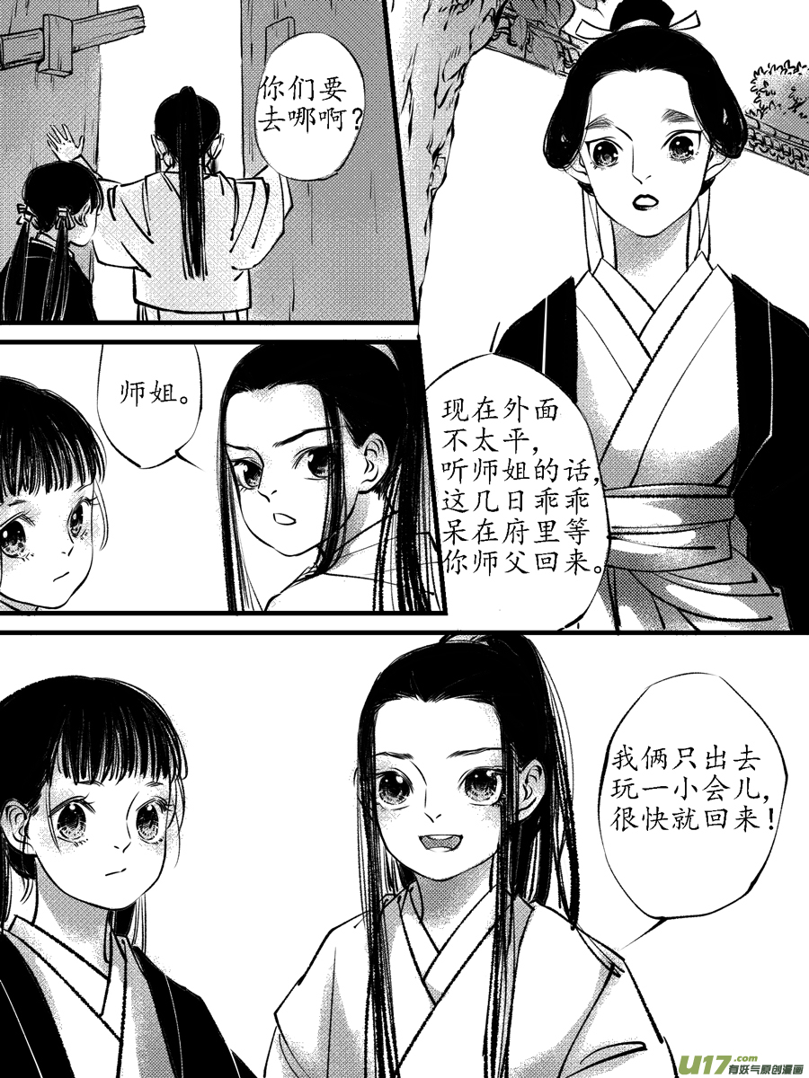 尚善漫画,顾家风云之旋涡篇11图