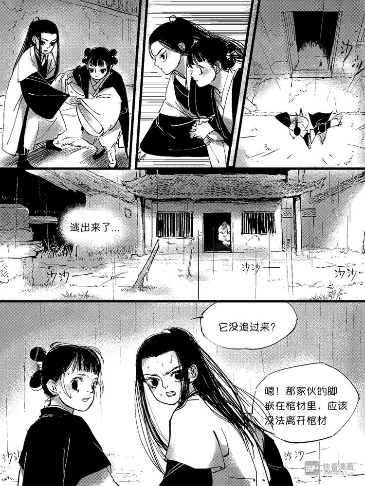 尚善漫画,重置，绑架82图
