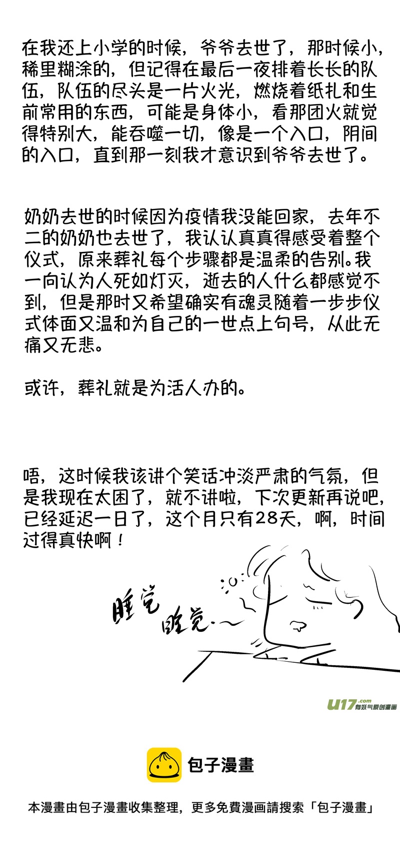 尚善漫画,报庙62图