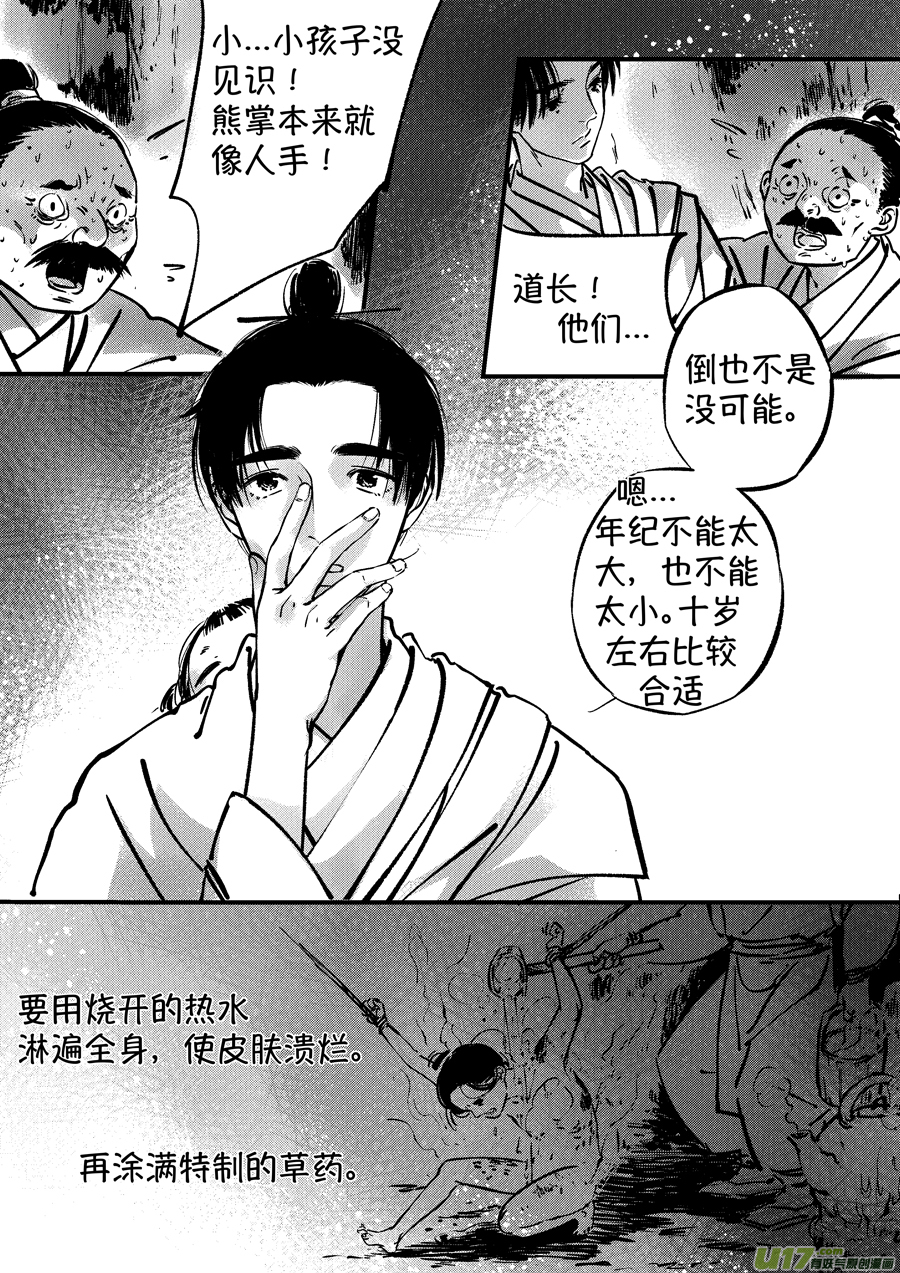 尚善漫画,熊重置51图