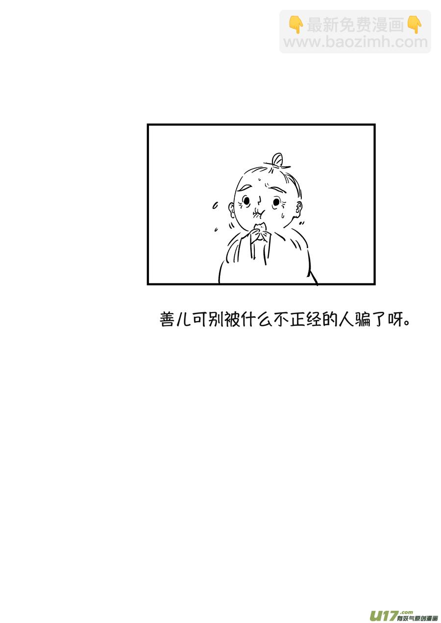 尚善漫画,浪荡官22图