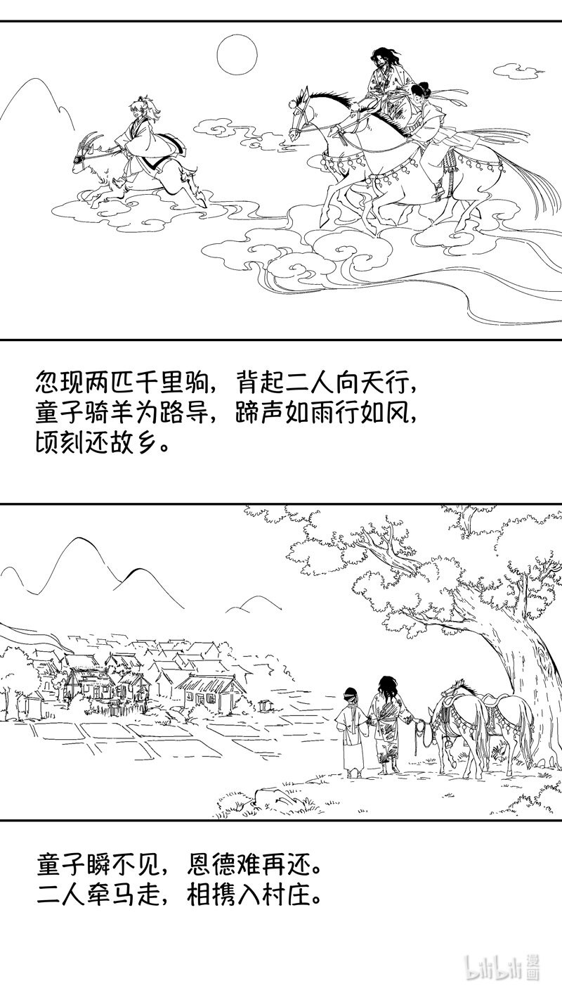 尚善漫画,番外 狐为媒41图