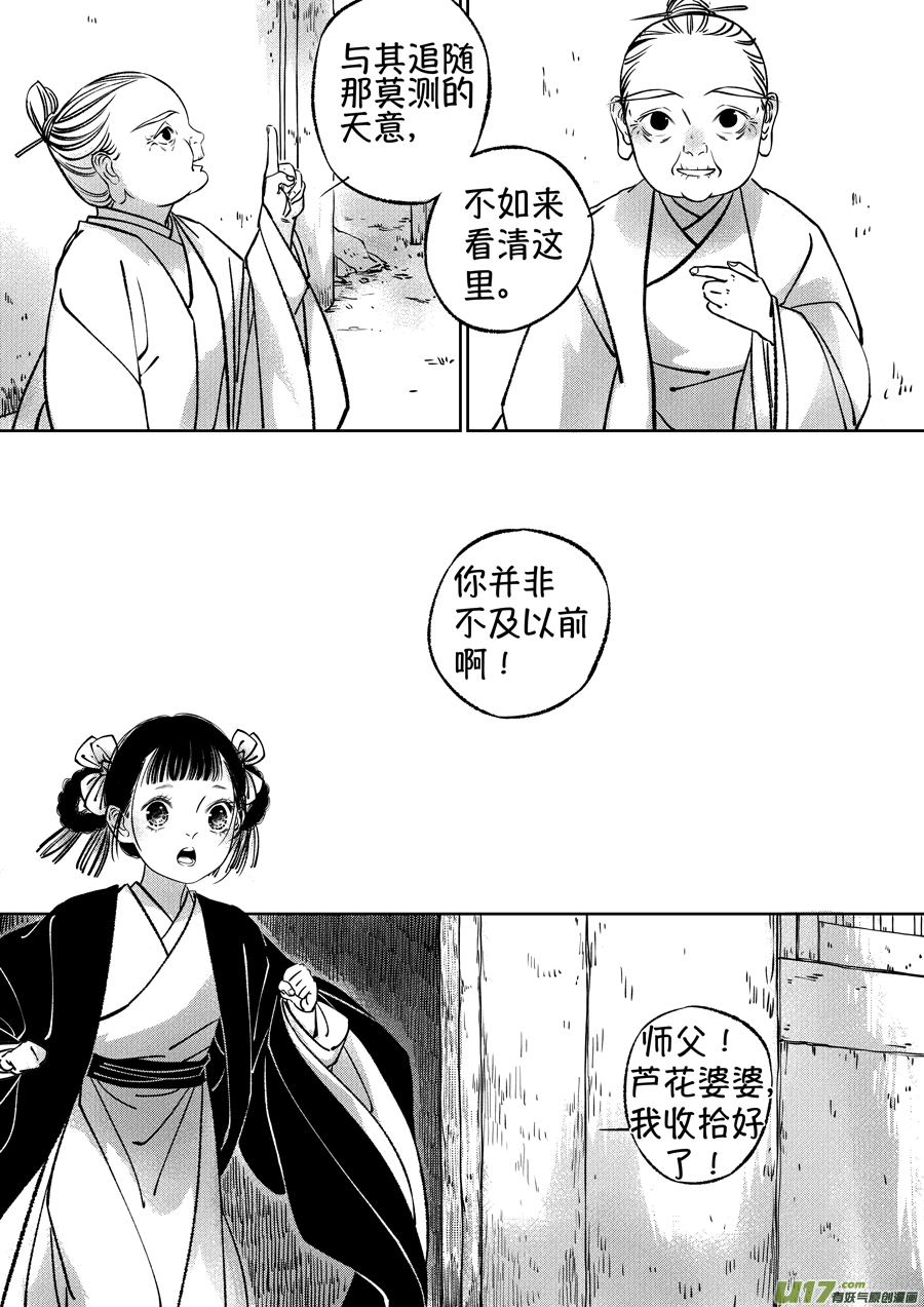 尚善漫画,顾家风云之湮灭篇132图